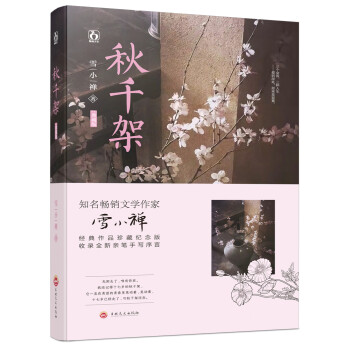 秋千架