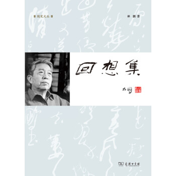 回想集