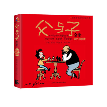 父與子