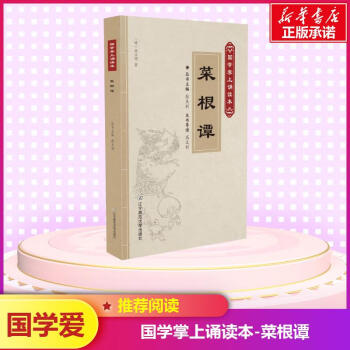 菜根譚