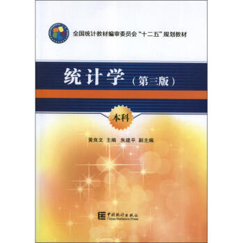 統計學