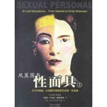 性面具