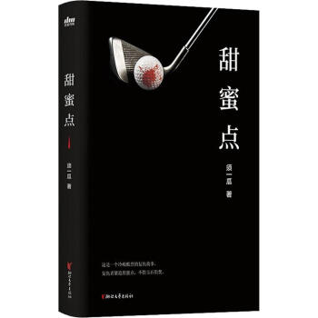 甜蜜點(diǎn) 甜蜜點(diǎn)