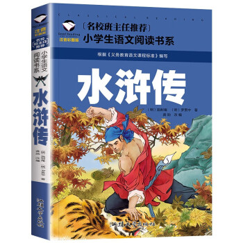水滸傳 水滸傳
