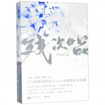 殘次品