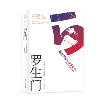 羅生門
