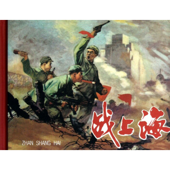 戰(zhàn)上海