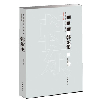 韓東論