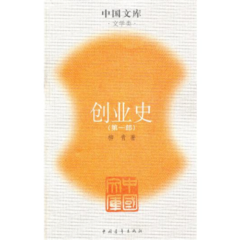 創(chuàng)業(yè)史 創(chuàng)業(yè)史