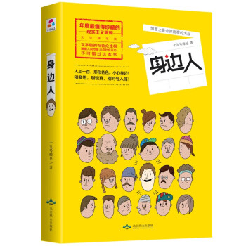 身邊人