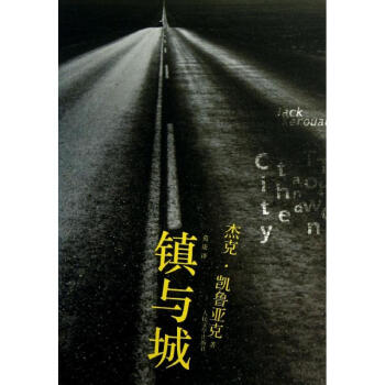 鎮與城