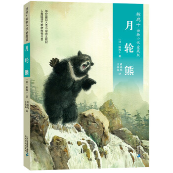 月輪熊
