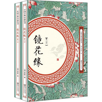 鏡花緣