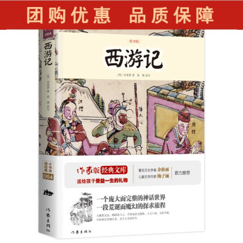 西游記