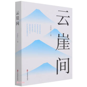 云崖間 云崖間