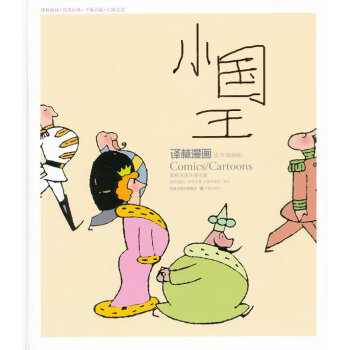 小國王