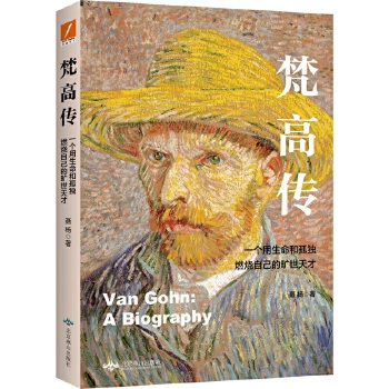 梵高傳 梵高傳
