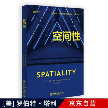 空間性 空間性