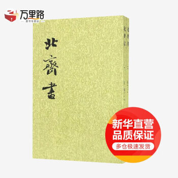 北齊書 北齊書
