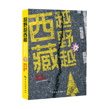越野越 越野越