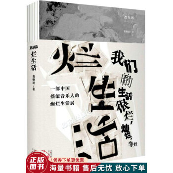 爛生活 爛生活