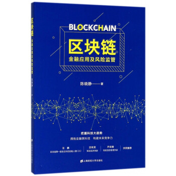 區塊鏈