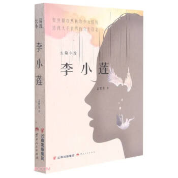 李小蓮