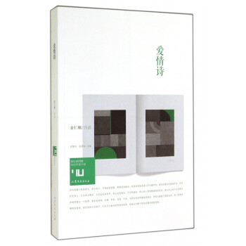 愛情詩
