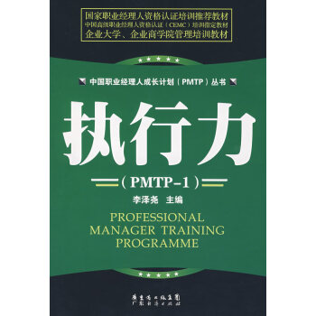 執行力