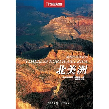 北美洲