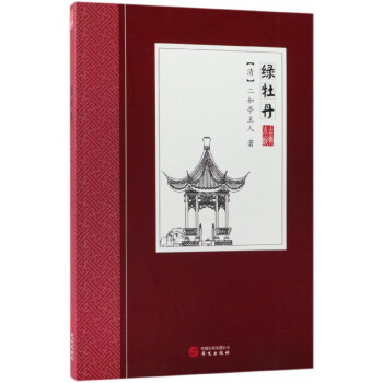 綠牡丹