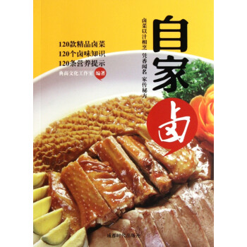 自家鹵