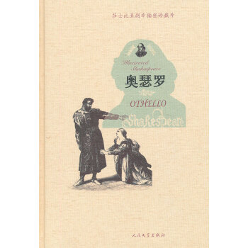 奧瑟羅