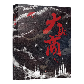 大鹽商