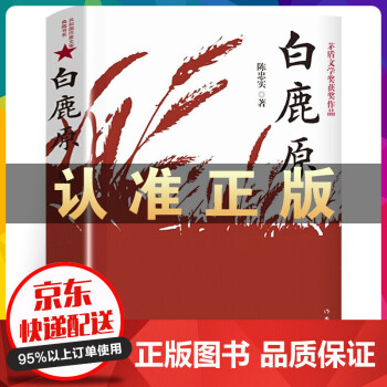 白鹿原