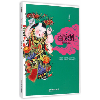 百家姓