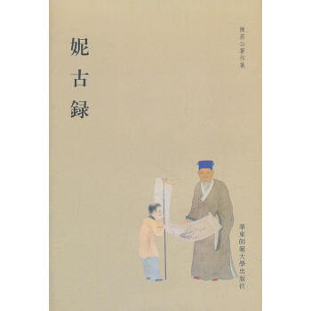 妮古錄