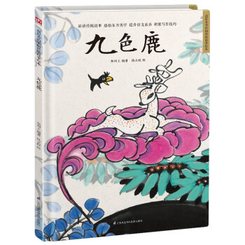 九色鹿 九色鹿