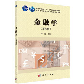 金融學 金融學
