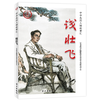 錢壯飛 錢壯飛