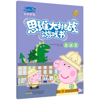走迷宮