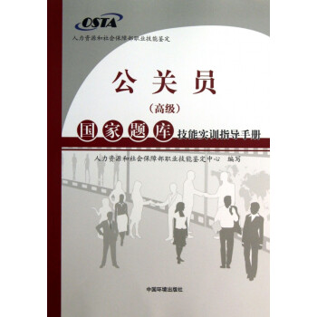 公關(guān)員 公關(guān)員