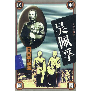 吳佩孚 吳佩孚