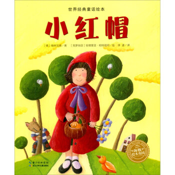 小紅帽 小紅帽