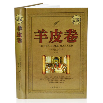 羊皮卷 羊皮卷