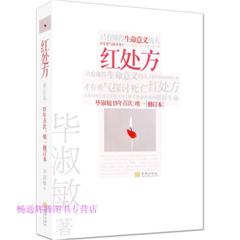 紅處方 紅處方