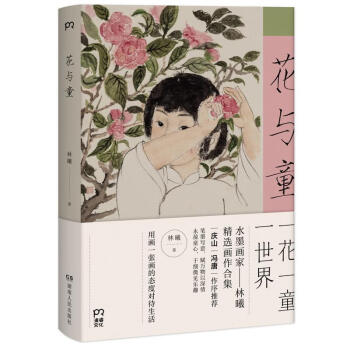 花與童 花與童