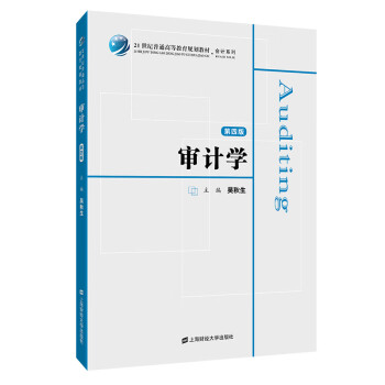 審計學 審計學