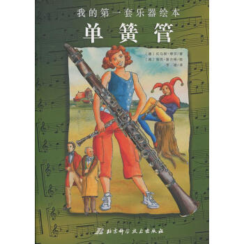 單簧管 單簧管
