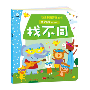 找不同 找不同